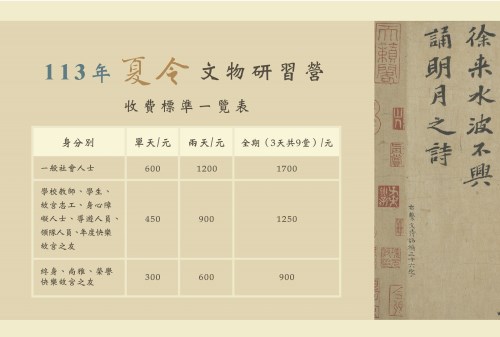 收費標準