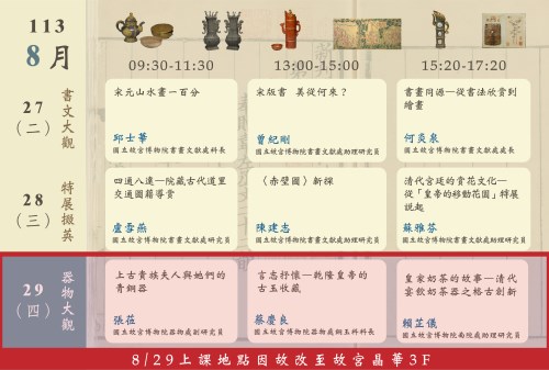 課程表