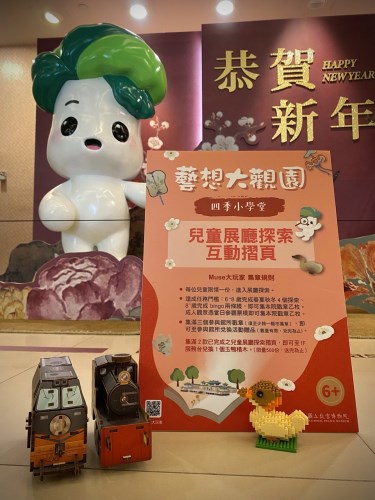 Muse號列車及玉鴨積木限量兌換中