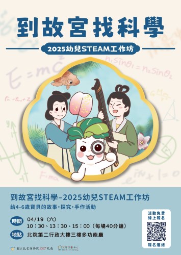 2025幼兒STEAM活動海報