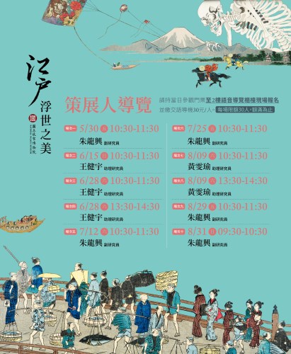 江戶浮世之美特展導覽場次