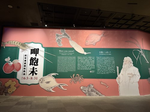 「呷飽未—故宮書畫裡的飲食」特展邀請觀眾一起品嚐古人的珍饈百味。