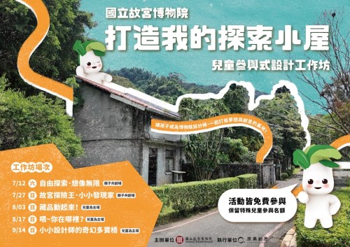 宣傳海報
