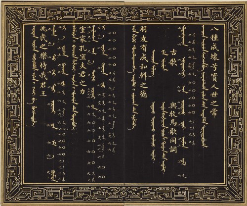 《笳鼓樂章》笳吹樂章滿洲蒙古漢文合譜1