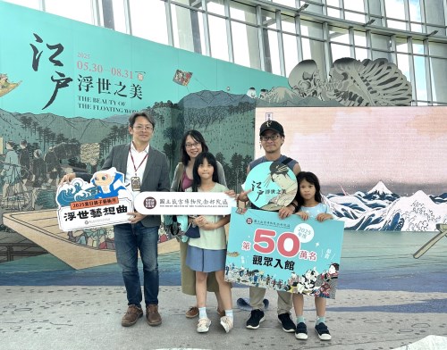 今(27)日下午由南院處處長彭子程代表歡迎並致贈禮物給第50萬觀眾，來自臺北淡水的親子家庭。
