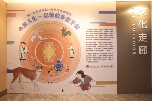 故宮與北榮攜手推出《今牌人生─記憶的多重宇宙》微型展，邀請民眾穿越人生時光，看見記憶的多樣面貌。 