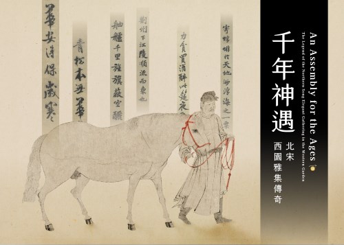 展覽主視覺
