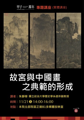 講座宣傳海報