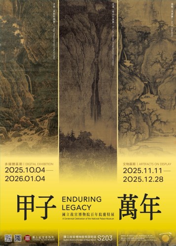三件故宮鎮院國寶北宋山水畫將自11月11日起首次於故宮南院合體展出，限展42天。