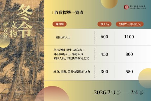 收費標準表