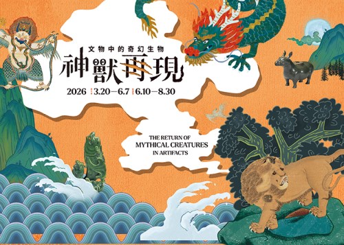 「神獸再現」特展專人導覽（每週日）
