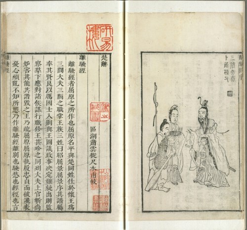 清　蕭雲從　離騷圖