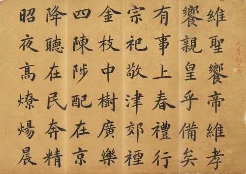 清 愛新覺羅．弘曆 迎送神歌 (弘曆書寫)