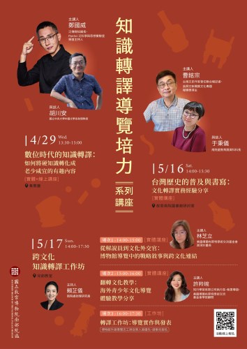 故宮南院響應國際博物日，推出知識轉譯導覽培力系列講座。