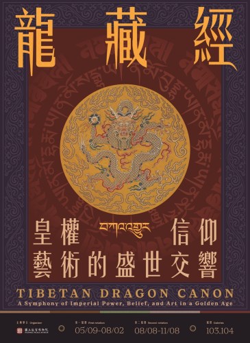 龍藏經特展海報