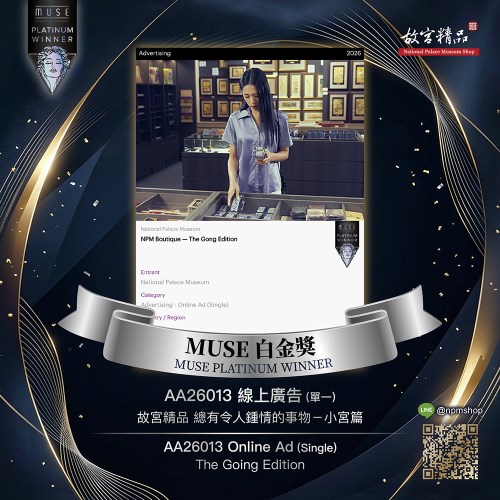 故宮精品 總有令人鍾情的事物-小宮篇