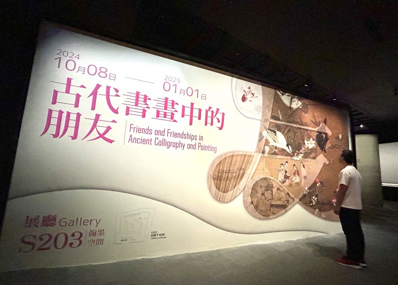 國立故宮博物院北部院區全球資訊網最新消息> 新聞> 古代書畫家都是E人
