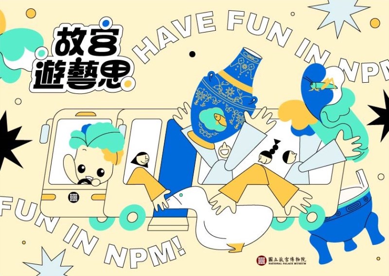 114年度上半年「故宮遊藝思─學子嗨FUN參訪北部院區」