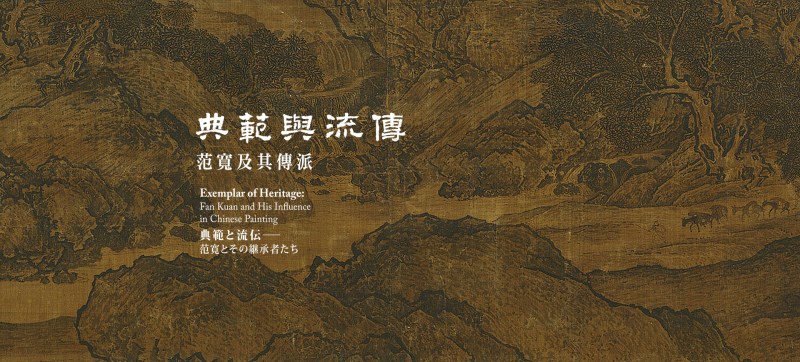 National Palace Museum Exhibits Past Exhibits Exemplar Of Heritage Fan Kuan And His Influence In Chinese Painting
