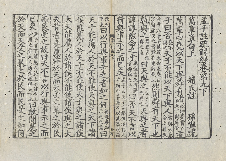 皕宋──故宮宋版圖書觀止