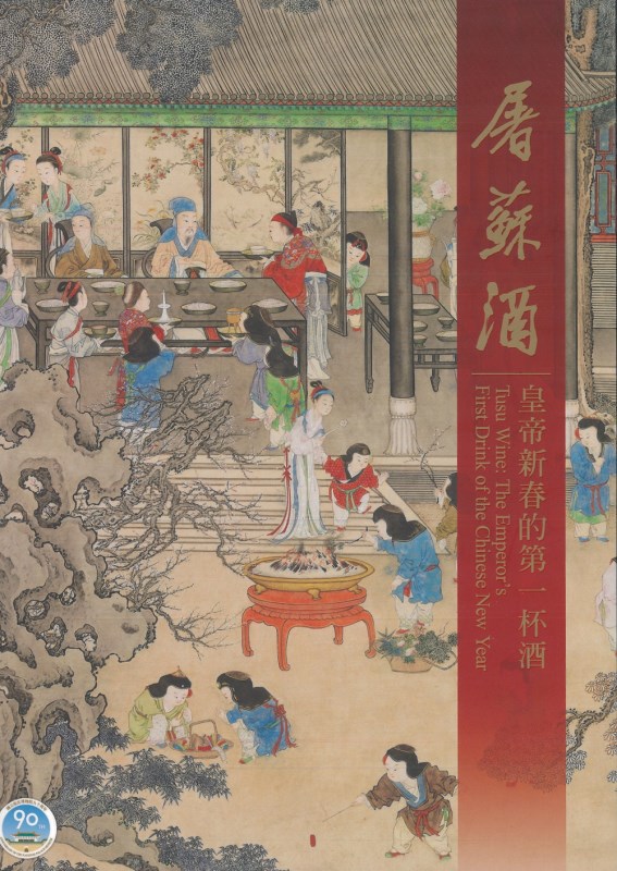 Tusu Wine: The Emperor's First Drink of the Chinese New Year