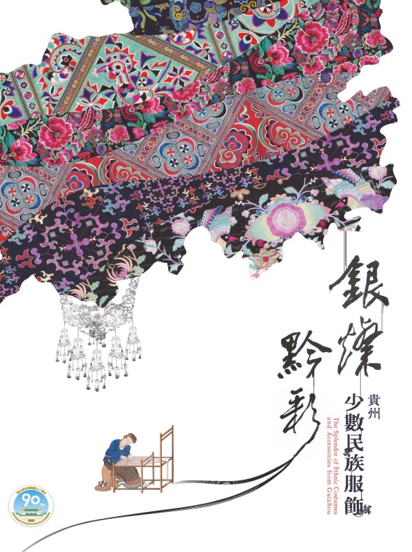 The Splendor of Ethnic Costumes and Accessories from Guizhou