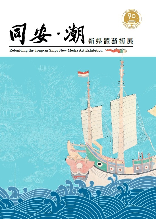 "Special Issue for New Media Art Exhibition 'Rebuilding the Tongan Ships'"