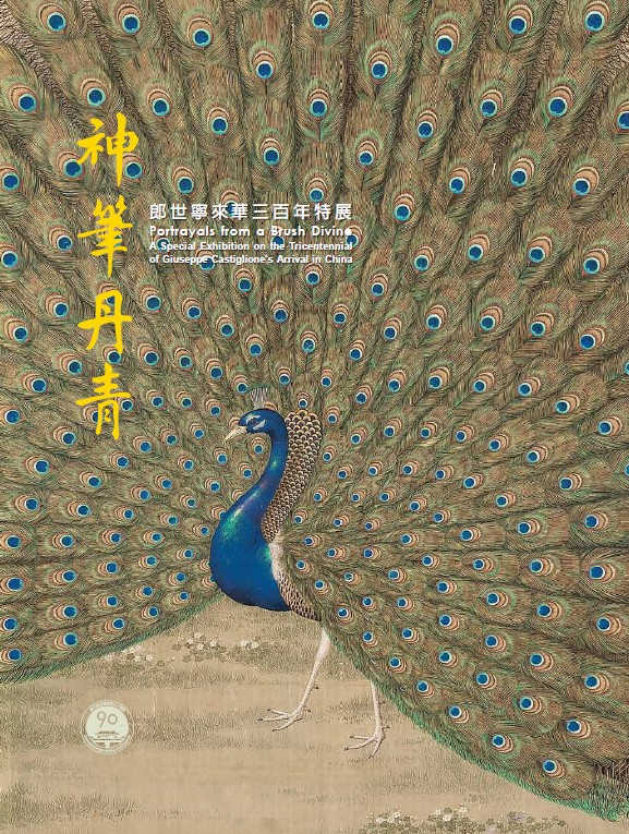 Portrayals from a Brush Divine: A Special Exhibition on the Tricentennial of Giuseppe Castiglione's Arrival in China
