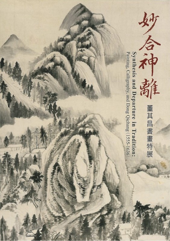 Synthesis and Departure in Tradition: Painting, Calligraphy, and Dong Qichang (1555-1636)