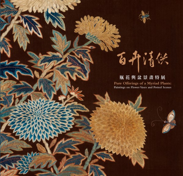 Exhibition Catalogue for Special Exhibition Pure Offerings of a Myriad Plants: Paintings on Flower Vases and Potted Scenes