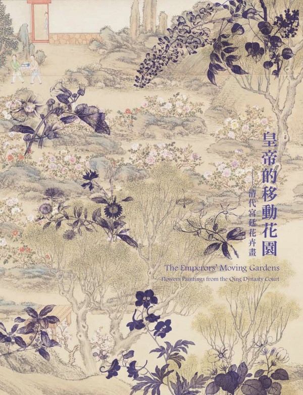 The Emperors' Moving Gardens—Flowers Paintings from the Qing Dynasty Court