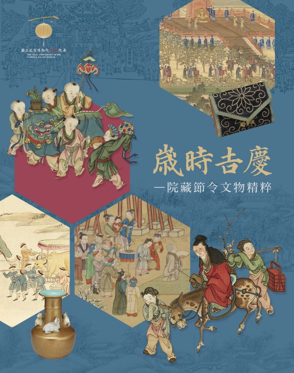 Celebrating the Seasons: Qing Dynasty Treasures From the National Palace Museum