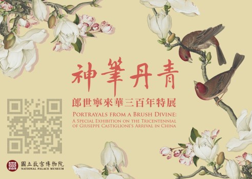 Portrayals from a Brush Divine: A Special Exhibition on the Tricentennial of Giuseppe Castiglione’s Arrival in China_QRcode 02