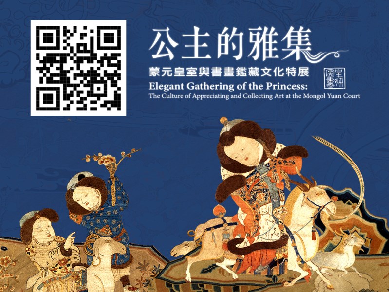 Elegant Gathering of the Princess: The Culture of Appreciating and Collecting Art at the Mongol Yuan Court_QRcode