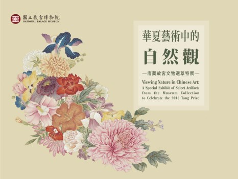 Viewing Nature in Chinese Art: A Special Exhibit of Select Artifacts from the Museum Collection to Celebrate the 2016 Tang Prize 01