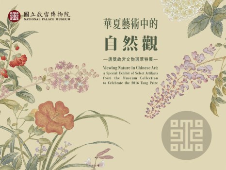 Viewing Nature in Chinese Art: A Special Exhibit of Select Artifacts from the Museum Collection to Celebrate the 2016 Tang Prize 02