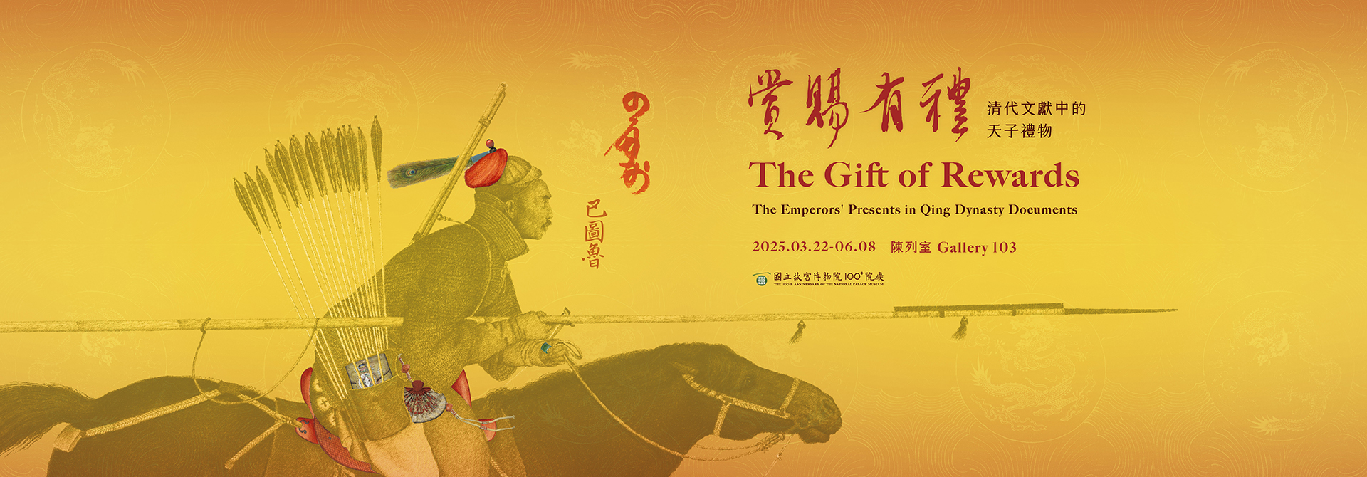 The Gift of Rewards: The Emperors