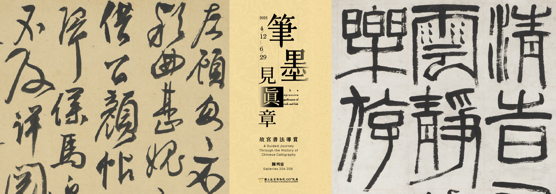 The Expressive Significance of Brush and Ink - A Guided Journey Through the History of Chinese Calligraphy (2025-II)