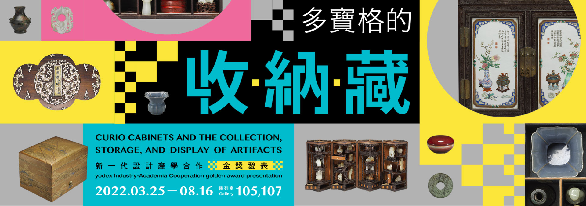 Curio Cabinets and the Collection, Storage, and Display of Artifacts
