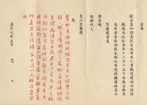 Treasures from the National Palace Museum’s Collection of Qing Dynasty Historical Documents