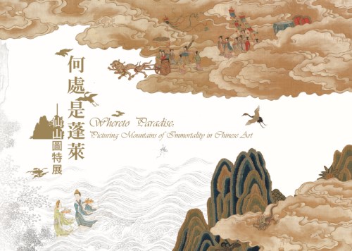 Whereto Paradise: Picturing Mountains of Immortality in Chinese Art