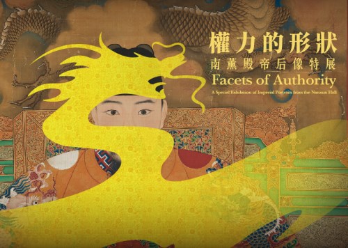 Facets of Authority: A Special Exhibition of Imperial Portraits from the Nanxun Hall