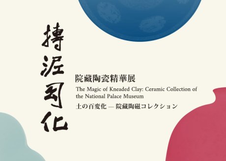The Magic of Kneaded Clay: Ceramic Collection of the National Palace Museum