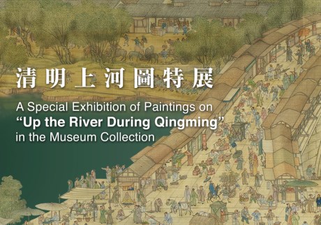 A Special Exhibition of Paintings on "Up the River During Qingming" in the Museum Collection