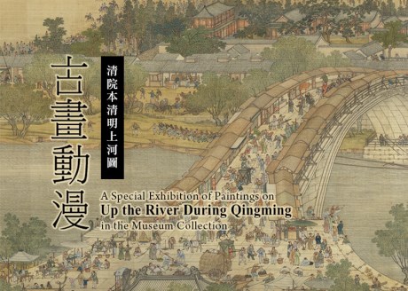 Painting Animation: Along the River During the Qingming Festival