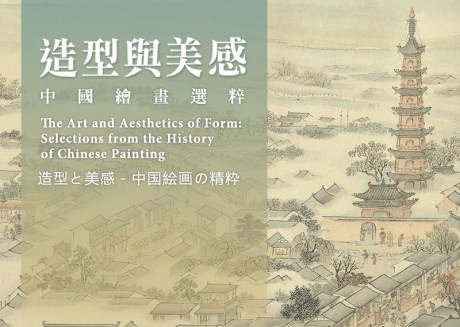 The Art and Aesthetics of Form: Selections from the History of Chinese Painting