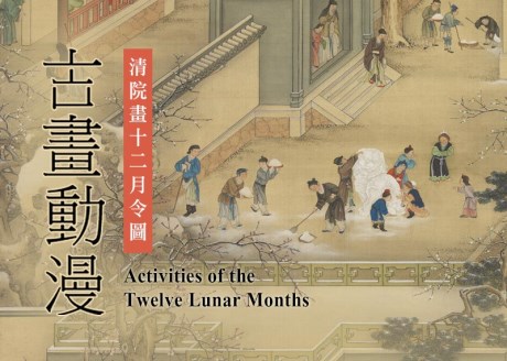 Painting Animation：Activities of the Twelve Months