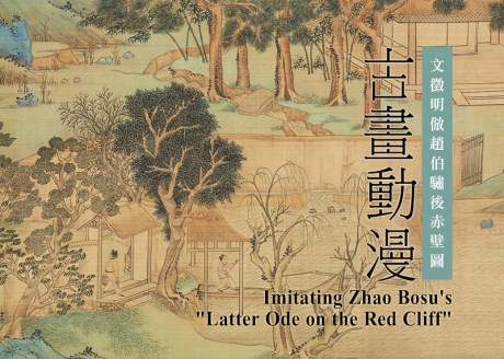 'Imitating Zhao Bosu's Illustration of the Latter Red Cliff