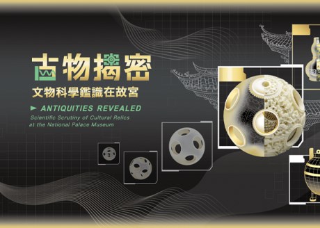 ANTIQUITIES REVEALED—Scientific Scrutiny of Cultural Relics at the National Palace Museum