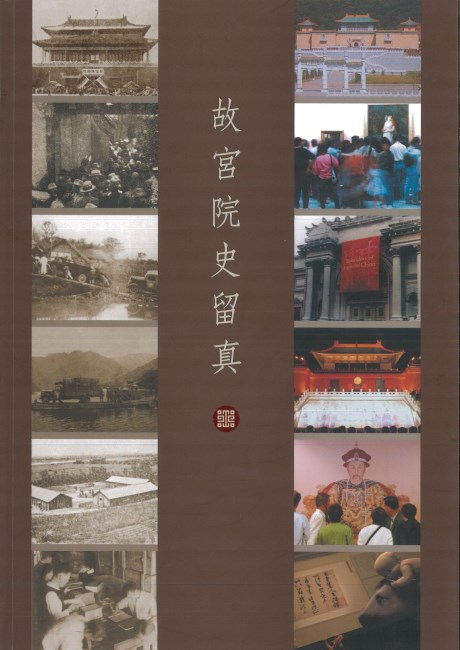 The History of the National Palace Museum
